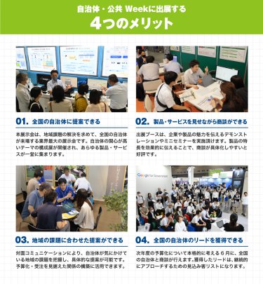 出展する4つのメリット