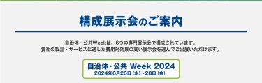 構成展示会のご案内