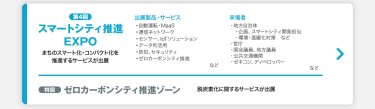 スマートシティEXPO