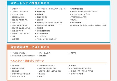 自治体向けサービスEXPO