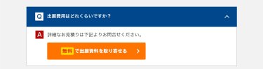 無料で出展資料を取り寄せる