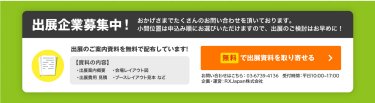 無料で出展資料を取り寄せる