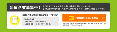 無料で出展資料を取り寄せる