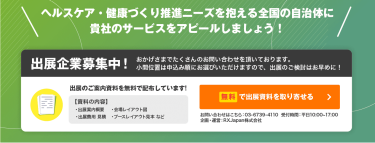 無料で出展資料を取り寄せる