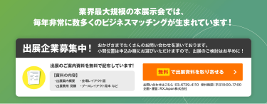 無料で出展資料を取り寄せる