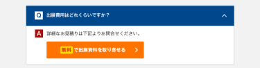 無料で出展資料を取り寄せる