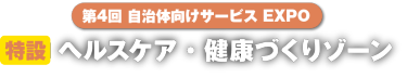 特設　観光・インバウンド支援ゾーン