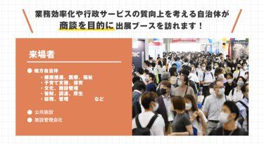 来場者