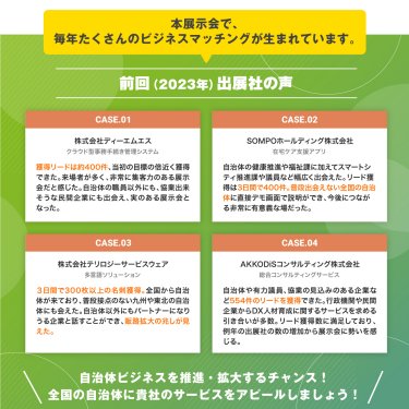 前回（2023年）出展社の声