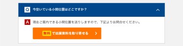 無料で出展資料を取り寄せる