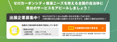無料で出展資料を取り寄せる