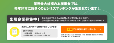 無料で出展資料を取り寄せる