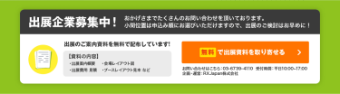 無料で出展資料を取り寄せる