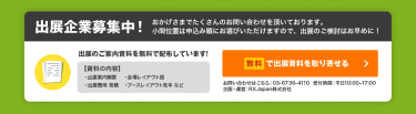 無料で出展資料を取り寄せる