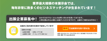 無料で出展資料を取り寄せる