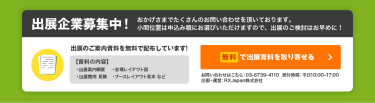 無料で出展資料を取り寄せる
