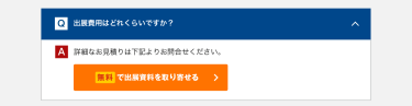 無料で出展資料を取り寄せる