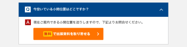 無料で出展資料を取り寄せる