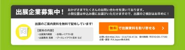 無料で出展資料を取り寄せる