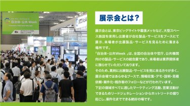展示会とは？