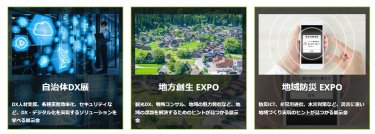 自治体・公共 Week 2024 の構成展のご紹介