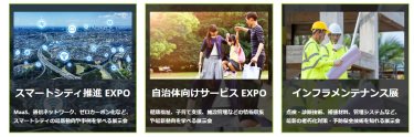 自治体・公共 Week 2024 の構成展のご紹介
