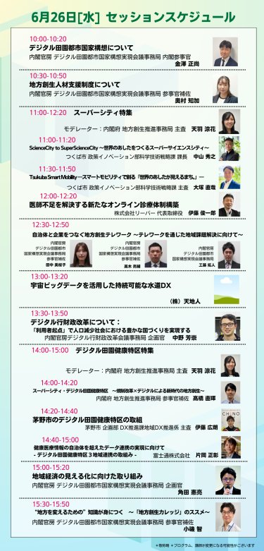 6月26日（水）セッションスケジュール