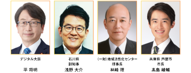 ＜聴講無料・事前申込制＞ 自治体・官庁のトップが連日登壇！ 地域経済、地方自治体の未来を考える３日間　自治体・公共Weekセミナー
