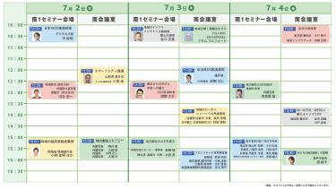 自治体・公共Week2025 セミナー　タイムスケジュール表