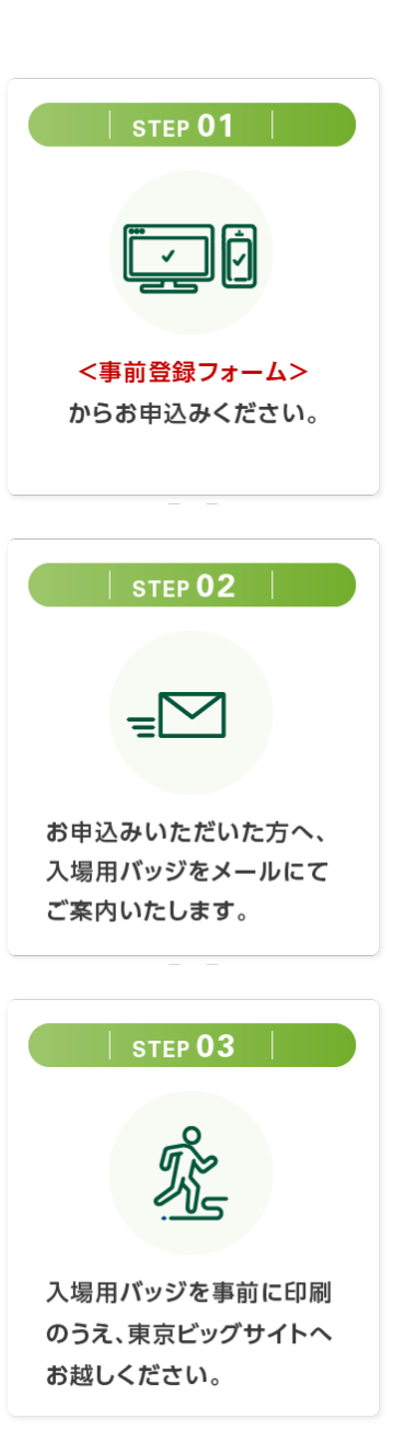 ご来場の流れ