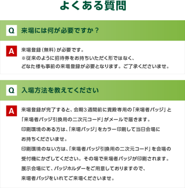 よくある質問