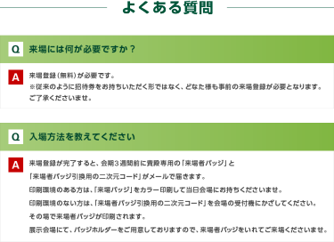 よくある質問