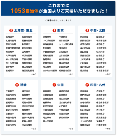 自治体・公共Week 開催実績