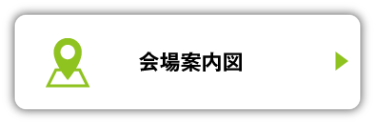 会場案内図