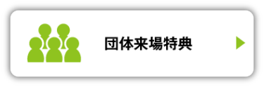 【自治体・官庁・議員】限定 来場案内　
