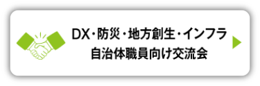出張申請用 開催概要