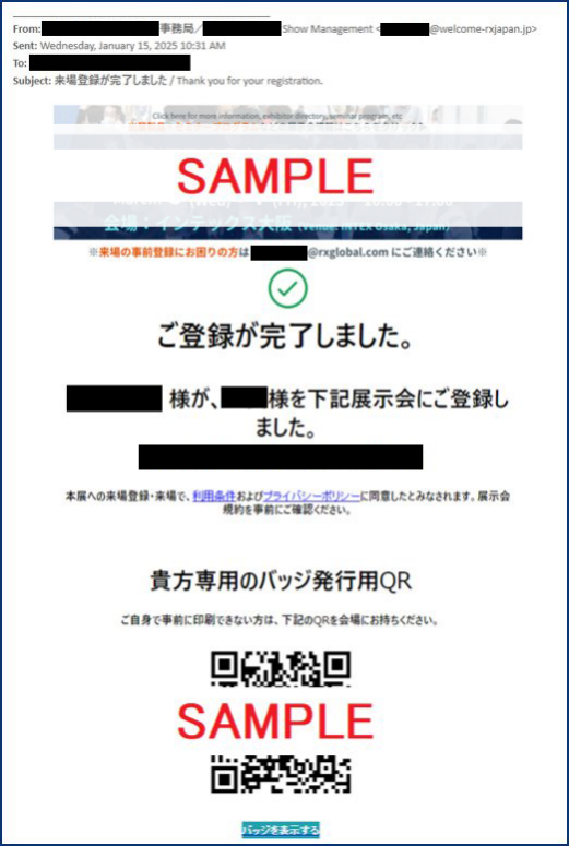 完了登録メールの例