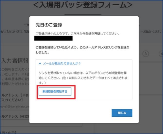 「新規登録を開始する」選択画面